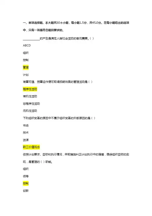 管理学第二次作业参考资料