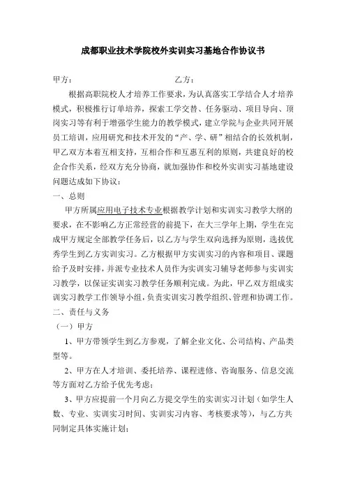 校外实训实习基地合作协议书