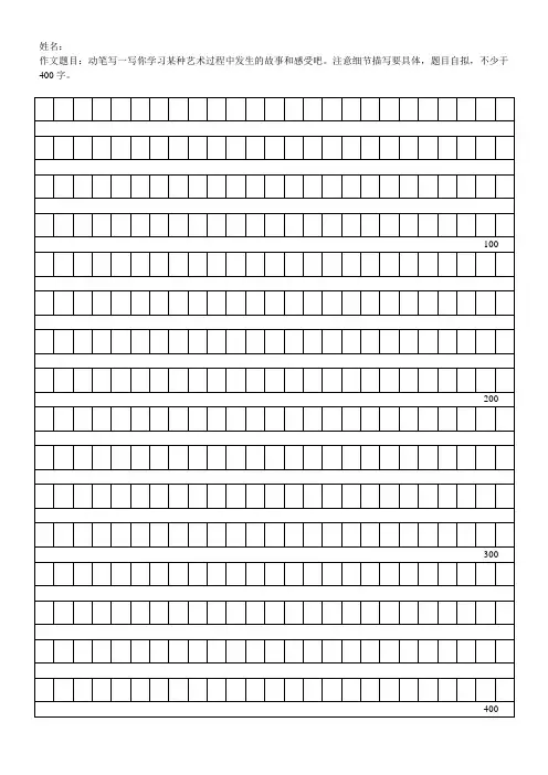 语文作文格子纸600字