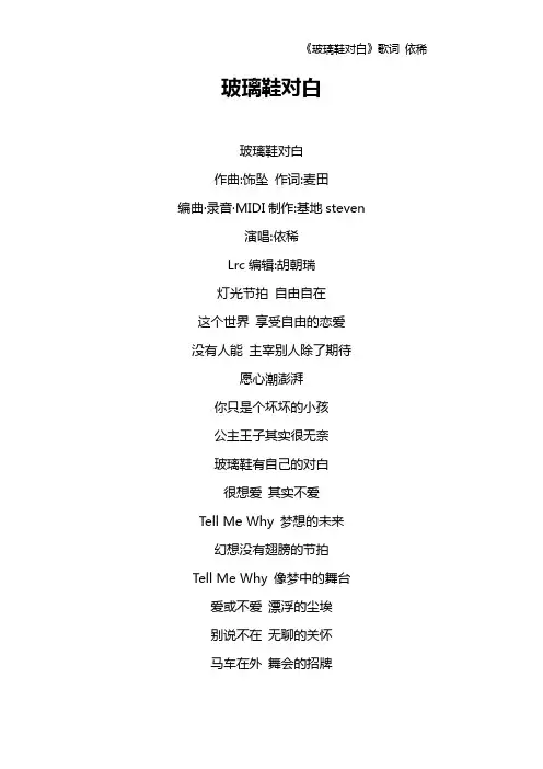 《玻璃鞋对白》歌词 依稀