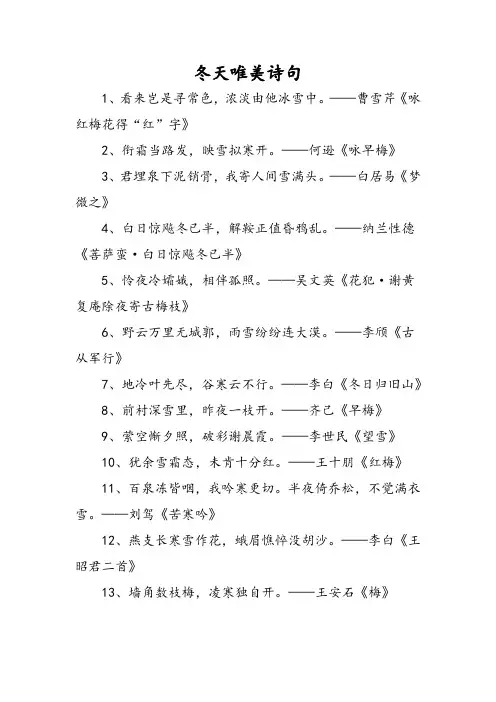 描写冬天的优美诗句集锦