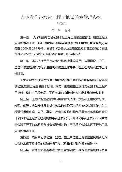 吉林省公路水运工程工地试验室管理办法