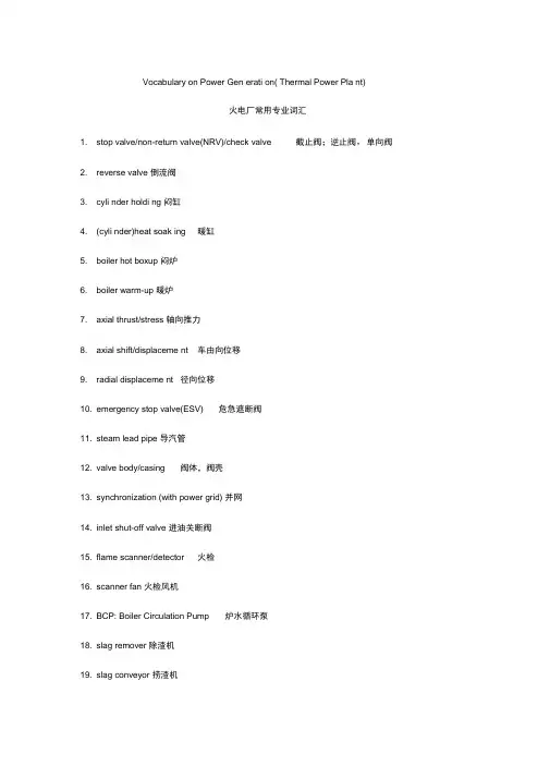 火电厂常用专业词汇-中英文