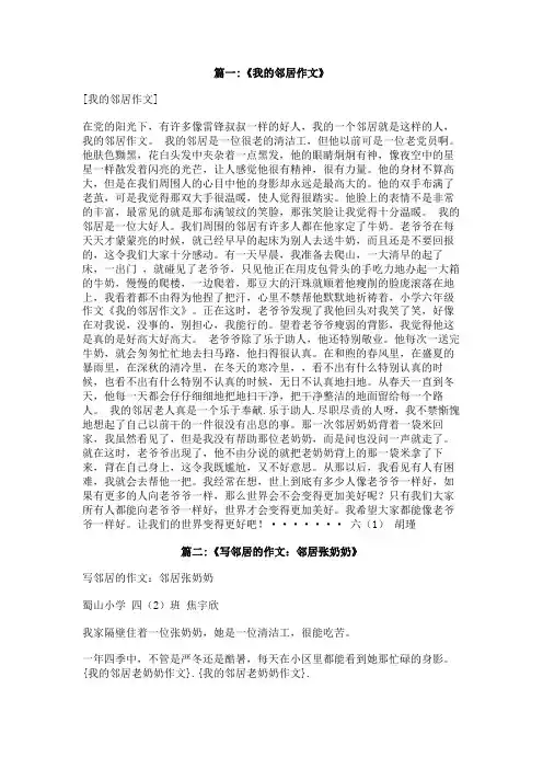 我的邻居老奶奶作文