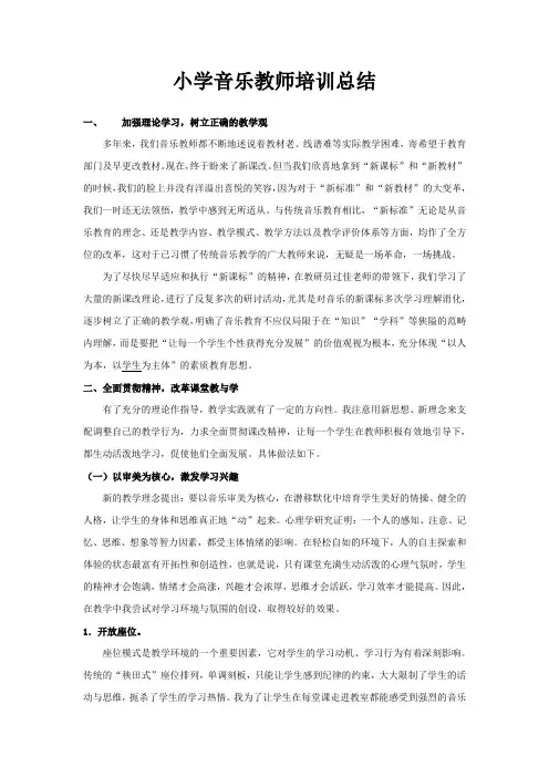 音乐培训总结