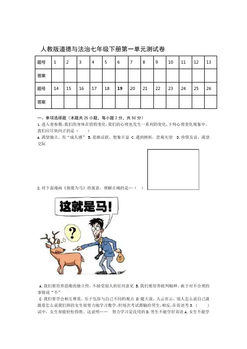 人教版道德与法治七年级下册-测试卷含答案