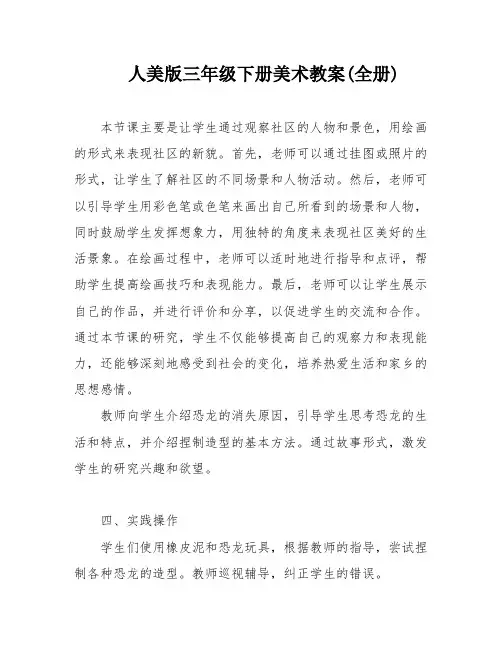 人美版三年级下册美术教案(全册)