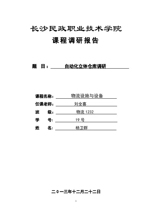 自动化立体仓库 2