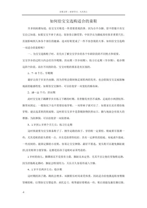 如何给宝宝选购适合的童鞋