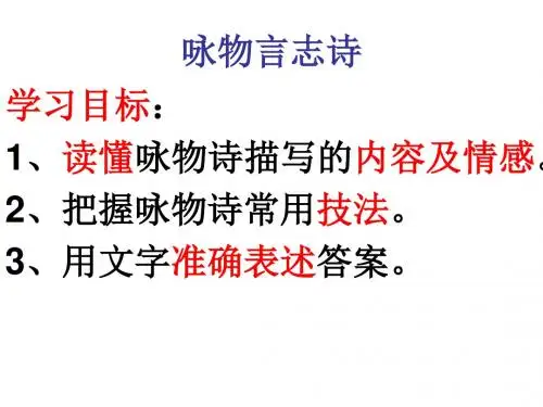 咏物言志诗