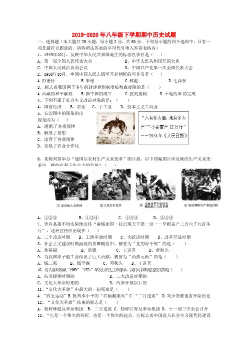 2019-2020年八年级下学期期中历史试题