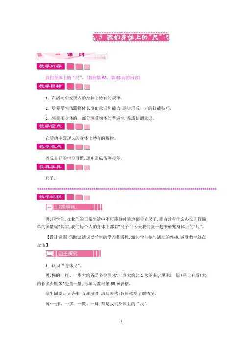 苏教版二年级上册数学教学设计-我们身体上的“尺”