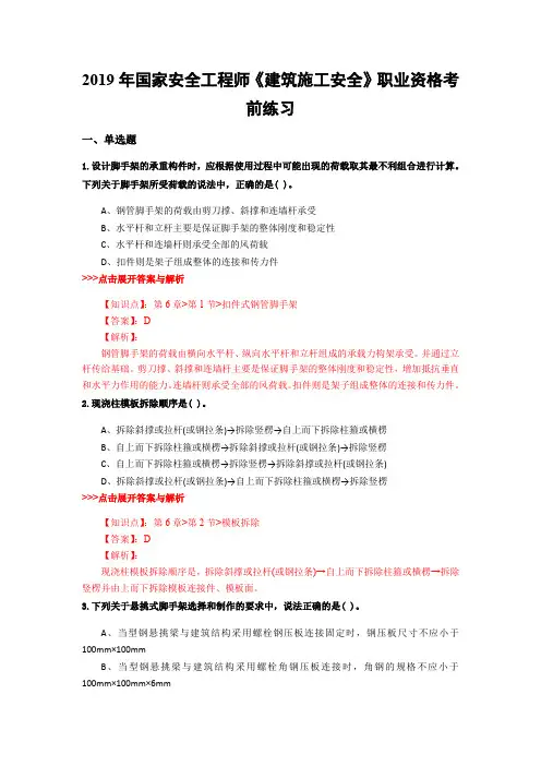 安全工程师《建筑施工安全》复习题集(第176篇)