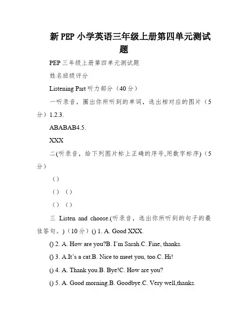 新PEP小学英语三年级上册第四单元测试题