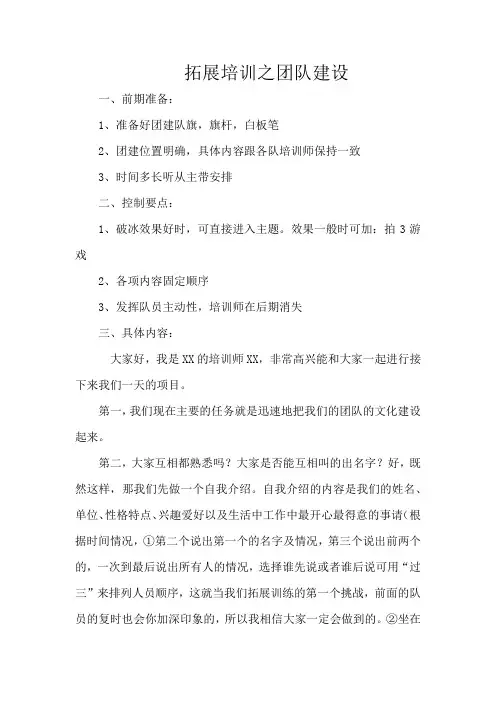 拓展培训之团队建设(详细版)