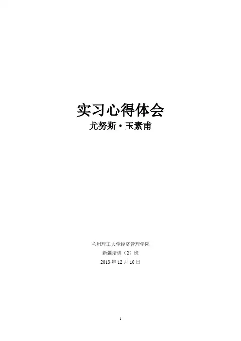 体育教育实习心得体会(完成)