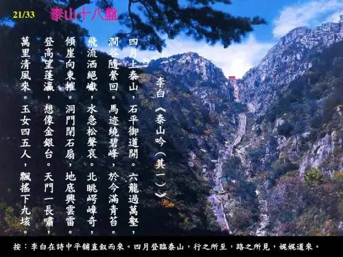古诗人的足迹之泰山吟其一【唐】李白