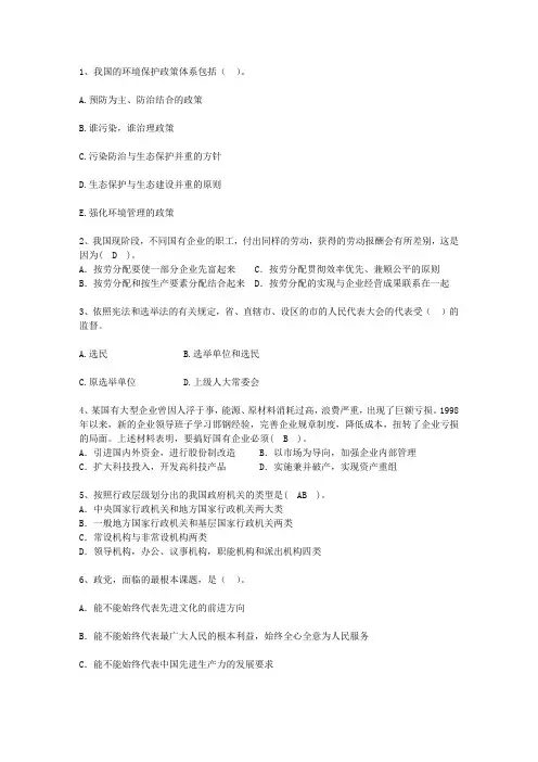 2014山东省党政领导干部公开选拔考试题库