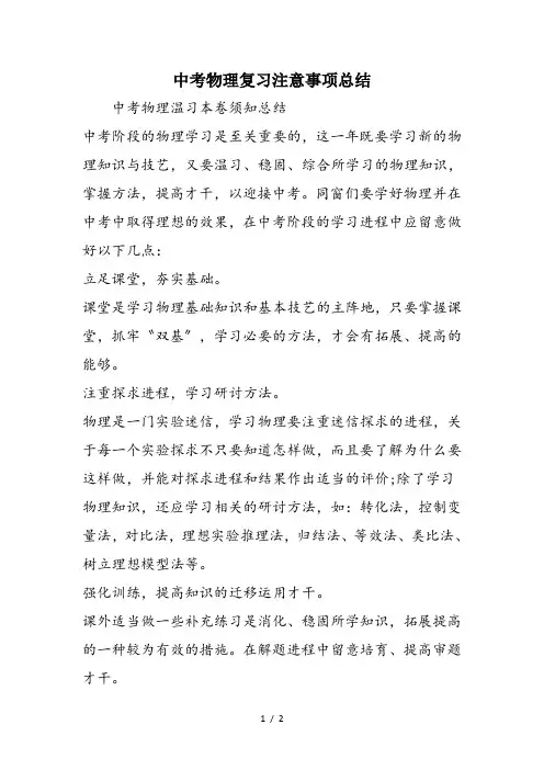 中考物理复习注意事项总结