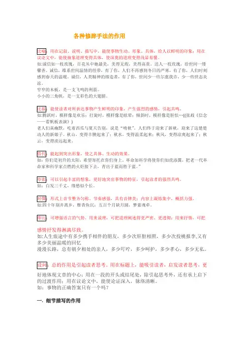 各种修辞手法的作用