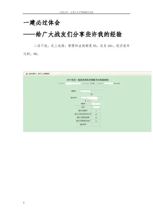 一级建造师考试心得20112建筑