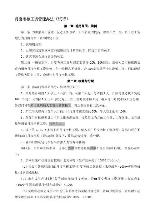 月度考核工资管理办法