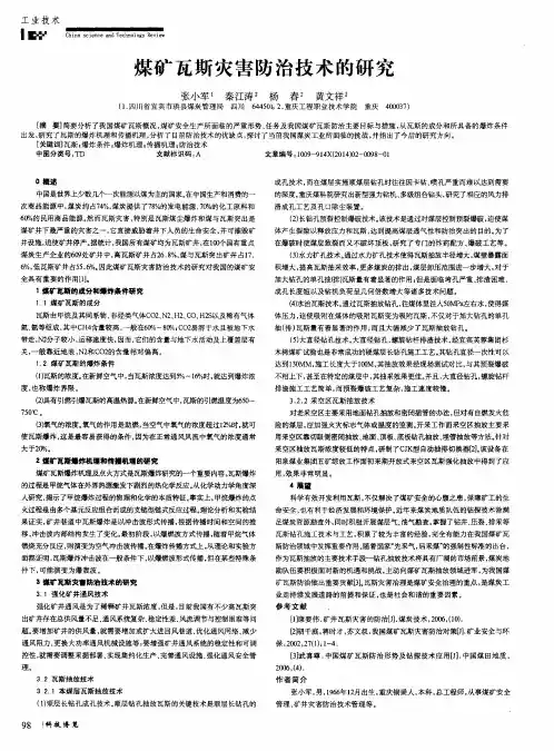 煤矿瓦斯灾害防治技术的研究 2