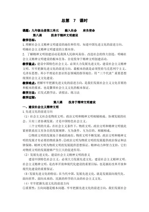 九年级政治总复习总第7课时教案