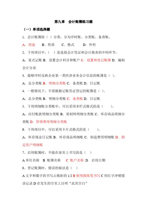 第9章__会计账簿练习题答案