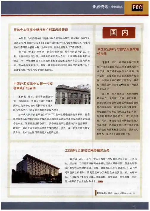 中国外汇交易中心新一代交易系统广泛启动