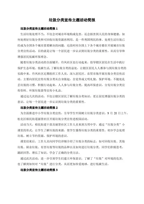 垃圾分类宣传主题活动简报
