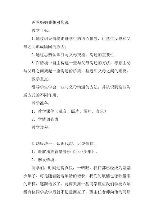 爸爸妈妈我想对你说