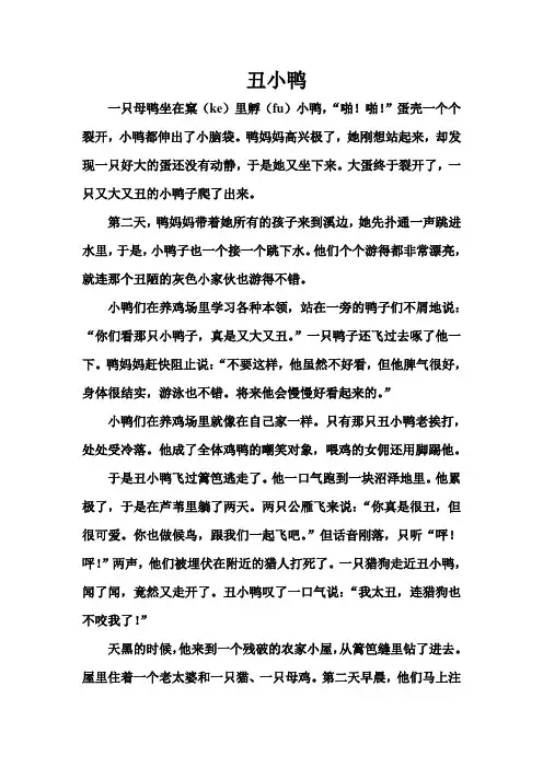 丑小鸭的故事