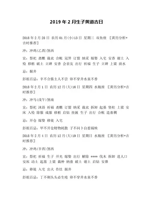 2019年2月生子黄道吉日