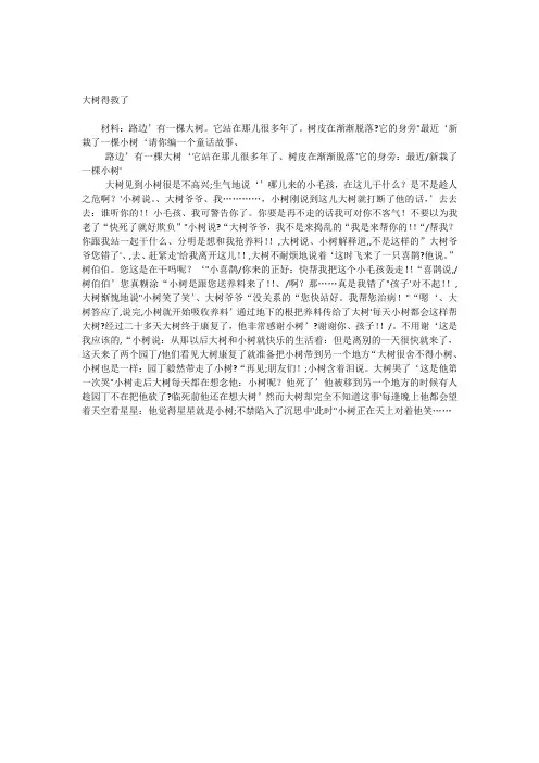 大树得救了