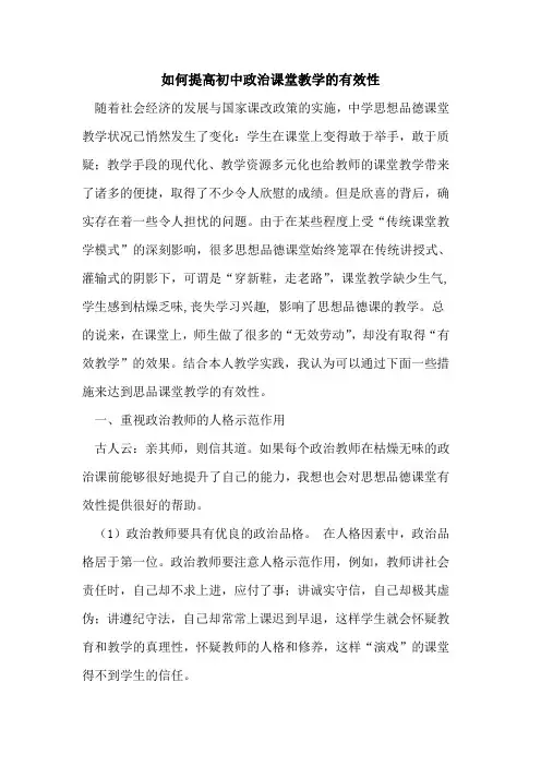 如何提高初中政治课堂教学有效性
