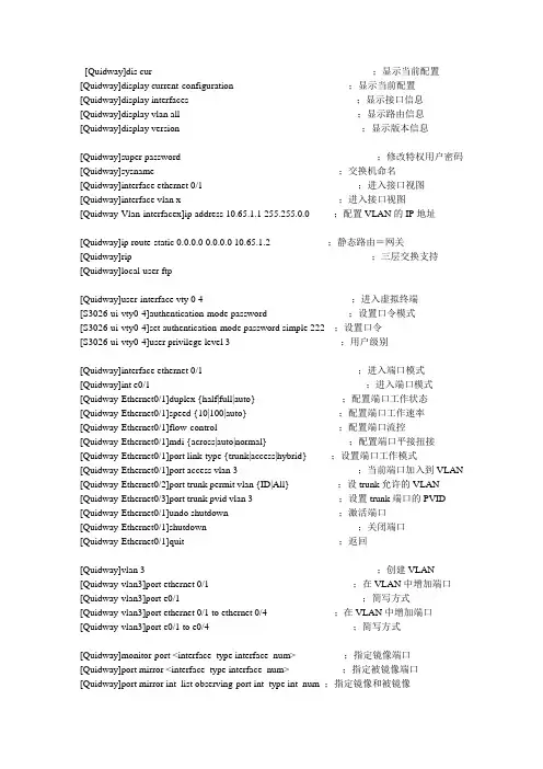 HW交换机命令