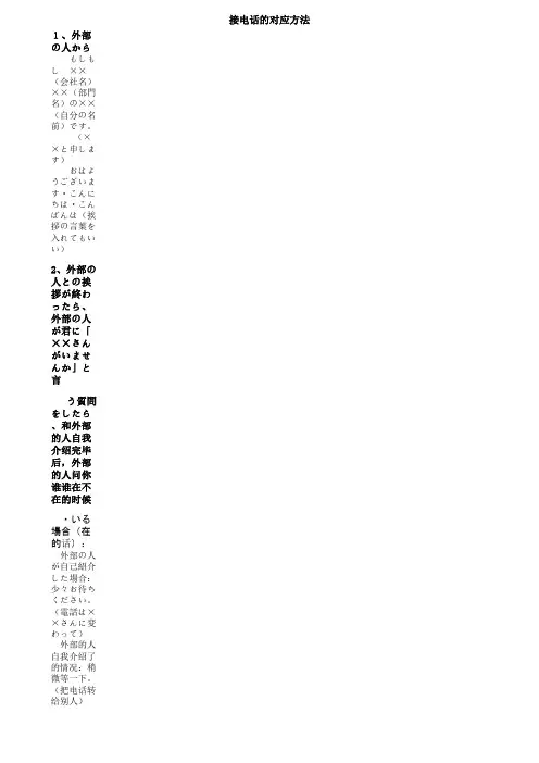 日语接电话用语电话の対応