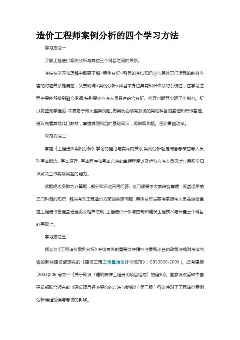 【培训】造价工程师案例分析的四个学习方法