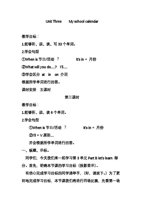 最新人教版五年级英语下册第三单元unit 3 part B let's learn先学后教模式教案