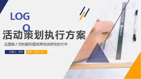 活动策划方案安排ppt