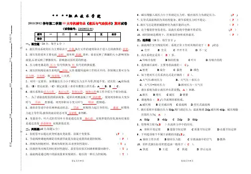 液压与气动技术期末试卷及答案