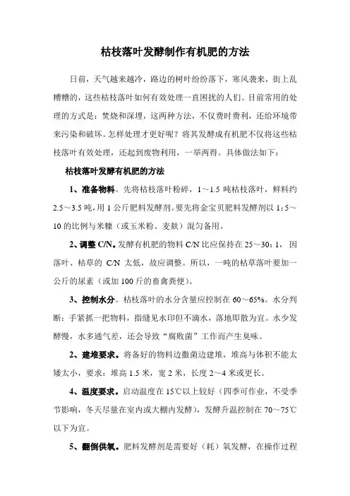 枯枝落叶发酵制作有机肥的方法
