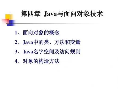 java第四章