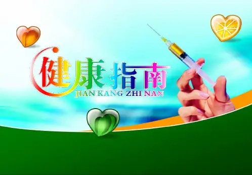 医学健康
