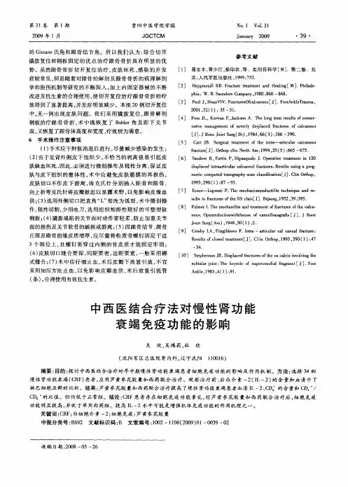 中西医结合疗法对慢性肾功能衰竭免疫功能的影响