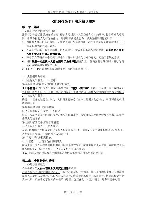 组织行为学期末复习考试整理