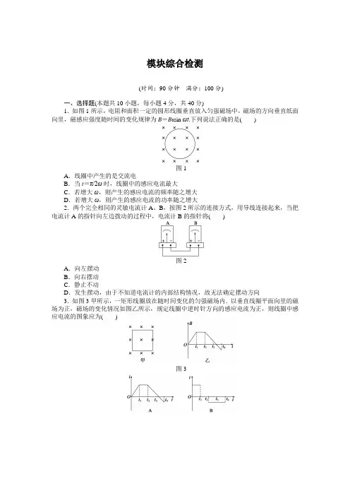 高中物理(教科版,选修32)(课件+word文档+课时作业与单元测试+模块要点回眸)第三章  传感器
