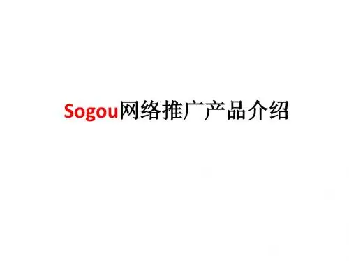 sogou产品介绍
