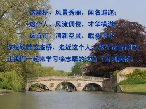 《再别康桥》课件最终版
